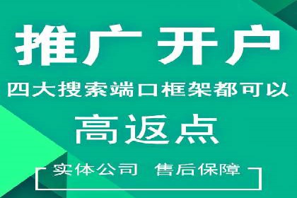 竞价推广开户常见问题解答